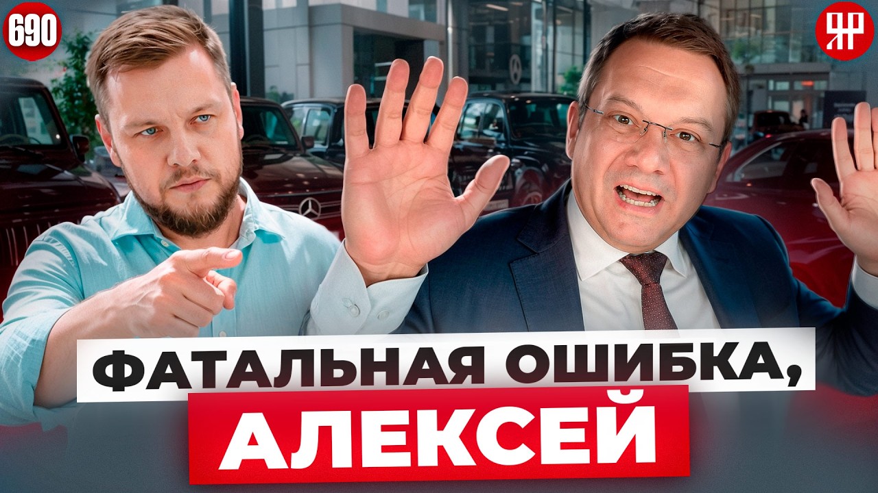 Разоблачаем блогера Алексея “Мерседес”: грязный хайп обернулся контрольной закупкой (Ярдрей 690)