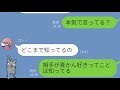 【LINE】不倫旅行中に旦那に出て行かれたと知った嫁の反応が笑えるｗｗ【Seraph】