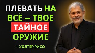 видео: 8 ПСИХОЛОГИЧЕСКИХ СЕКРЕТОВ для НЕУЯЗВИМОЙ силы | Уолтер Рисо картинка: 8 ПСИХОЛОГИЧЕСКИХ СЕКРЕТОВ для НЕУЯЗВИМОЙ силы | Уолтер Рисо