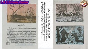 Myanmar textbook မြန်မာစာ ဒုတိယတန်း ဥတုသုံးပါး