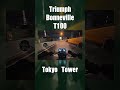 Triumph Bonneville T100 TokyoNightRide (Tokyo Tower) #bonneville #ボンネビルt100 #insta360