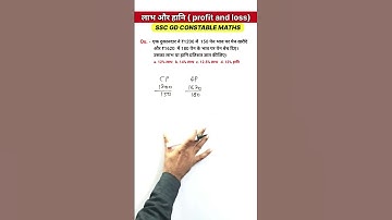 ssc gd constable profit and loss | ssc gd maths |