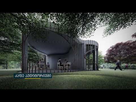 კიკვიძის პარკს სრული რეაბილიტაცია ჩაუტარდება