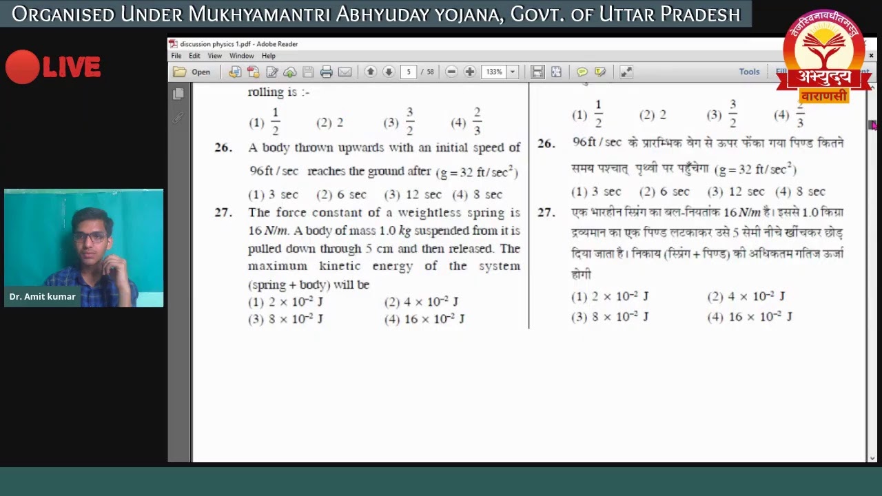 19 june test discussion lecture 2 ll NEET JEE ll PHYSICS ll DR AMIT AIIMS ll ABHYUDAYA