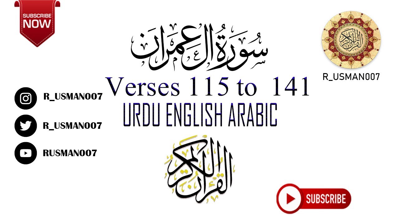 Surah Ali Imran Ayat 115 to 141 Urdu English Translation R USMAN007