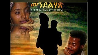 Maico Records-New Eritrean Movie Mendelhax Part One መንደልሃጽ Official Video-2018 Full Movie