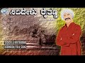 Sididelu Raithanna || Folk Song || Mylarappa Sagar || Kannada