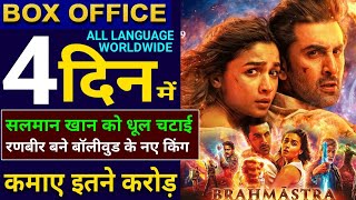 Brahmastra Box office Collection, Brahmastra Worldwide Collection Day 4, Ranbir Kapoor, Alia Bhatt