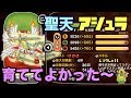 【城ドラ】聖天&底力フル『アシュラ』超使いやすい!【YASU|城とドラゴン】