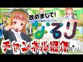 【30秒でわかる！】新米Vティーチャーなるり【チャンネル紹介】