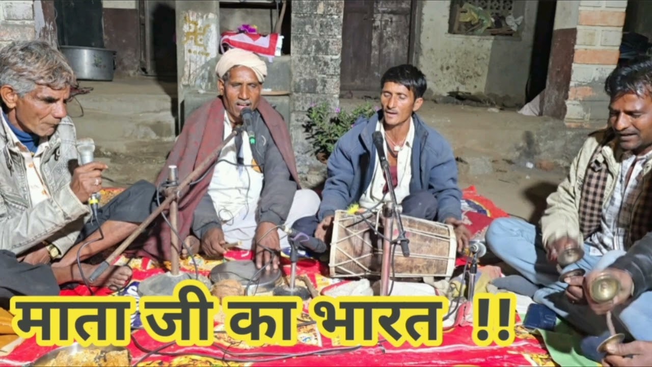 आसिन्द की माता जी का भारत गायक रतन महाराज शैगून्दा !! Maa Sand Bhawani Music #bharat 