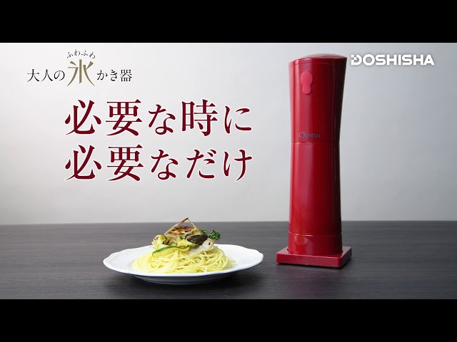 スティックタイプでどこでも かき氷を楽しめる大人のふわふわかき氷器
