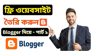 ওয়েবসাইট তৈরী করুন নিজেই | Make A Free Website in Blogger/Blogspot Full Bangla Tutorial | Part 1