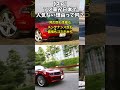 【スレ】アメ車が日本で人気ない理由って何？