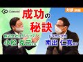 【株式会社コラントッテ 】メダリストも愛用！！ 磁気ネックレスでお馴染みの Colantotteの小松克已 さんと対談！！前編