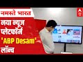 Huge day for abp network telugu digital platform abp desam launched