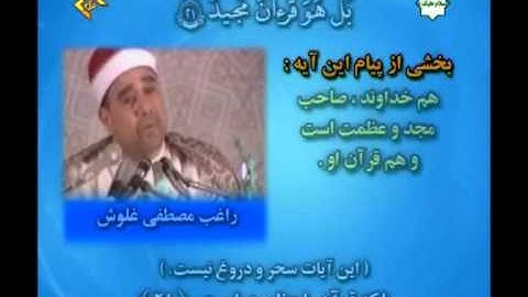 سورة البروج والشمس والبلد و التين ======= راغب مصطفی غلوش