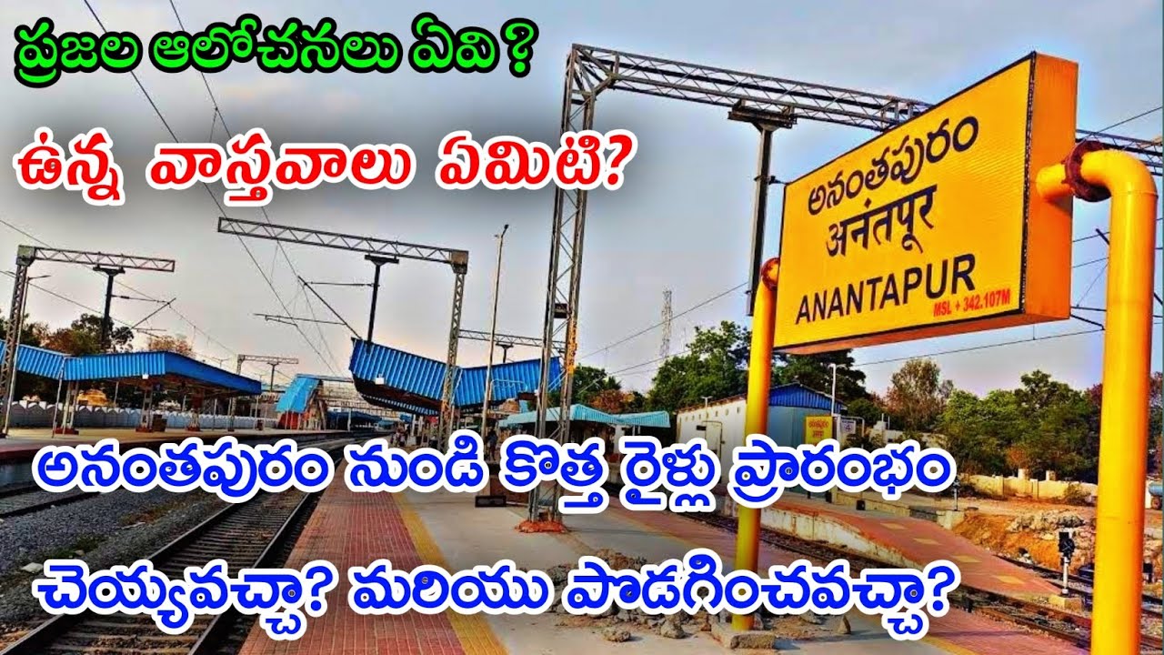 Anantapur Railway Station||New Trains||అనంతపురం రైల్వేస్టేషన్||కొత్త రైళ్లు||#anantapur#newtrains