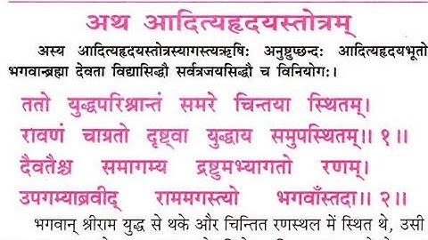 aditya hrudayam stotram | 🙏🏻🌅🌷 ॥ आदित्यहृदयस्तोत्रम् ॥ 🌷🌅🙏🏻  adityahridayam stotra