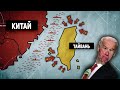 США ДАЛИ ЗАДНЮЮ? ПЕЛОСИ НЕ ПОЛЕТИТ В ТАЙВАНЬ! КИТАЙ ГОТОВ ЗАХВАТИТЬ ТАЙВАНЬ! КАК ОТРАЗИТСЯ НА КРИПТЕ