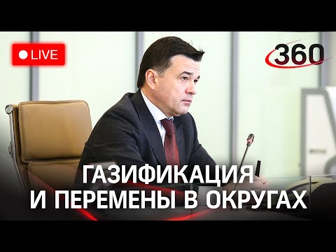 Газификация населенных пунктов/ Перемены в городских округах/ Содержание ж/д инфраструктуры