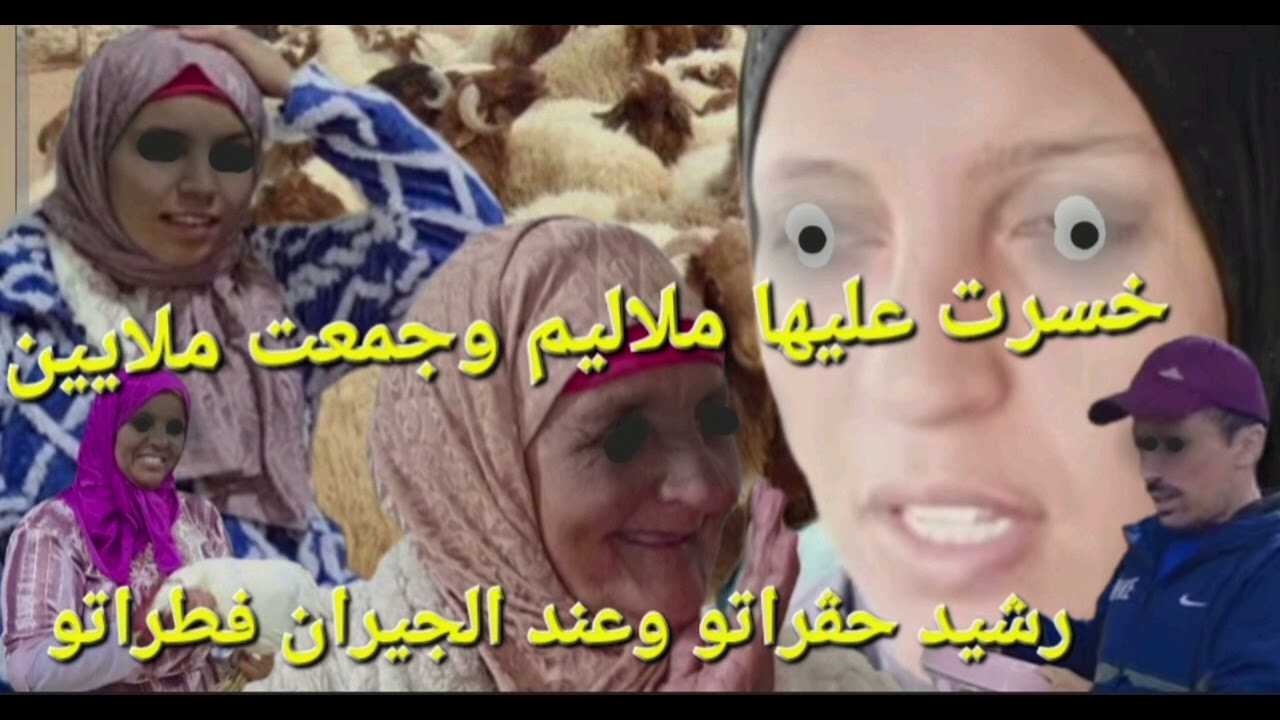 خبر مؤسف وحزين😭😭دمروهاواستغلوها وفرحو بالفلوس لي جمعوها ولكن حدث ما لم يكن في الحسبان😮#مريم_البدوية 