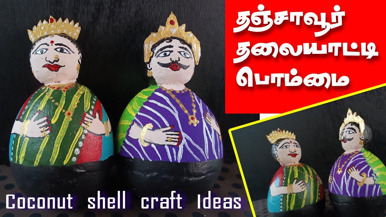 Tanjore Doll in Coconut Shell / தேங்காய் சிரட்டையில் தஞ்சாவூர் தலையாட்டி பொம்மை