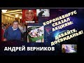 Коронавирус сказал акциям: давайте, до свиданья!