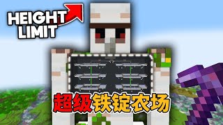 我的世界：建造巨型铁傀儡铁锭农场 #我的世界 #minecraft