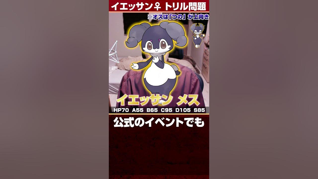 運営のミス濃厚 疑惑 のレイド産トリックルーム習得イエッサン について ポケモンsv Youtube