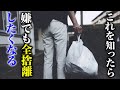 【ミニマリスト】全部捨てると誰でも人生が好転する法則とは!?