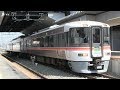 ＪＲ飯田線　豊川駅　３７３系（伊那路） の動画、YouTube動画。