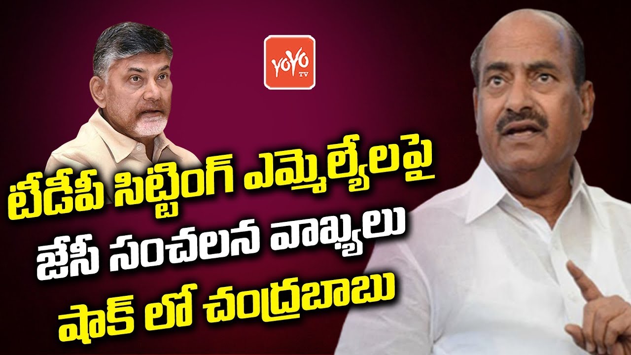 JC Diwakar Reddy Shocking Comments On TDP Sitting MLA's | AP Elections 2019 | 