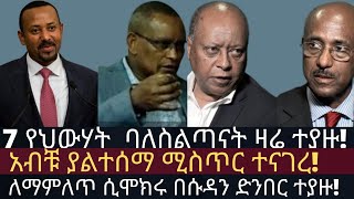 የህውሃት ባለስልጣናት ተያዙ | ኬሪያ ኢብራሂም እጅ ሰጡ | Ethio Media Daily Ethiopian news | abiy ahmed