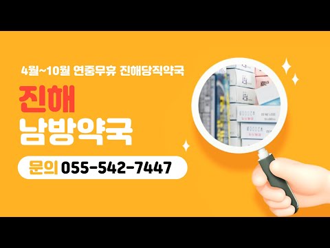 남방약국