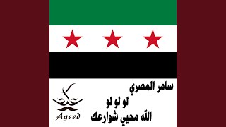 لولولو لولالي Lololo Lolali