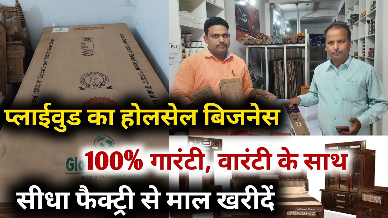 plywood manufacturer business ideas, plywood factory in Gopalganj bihar