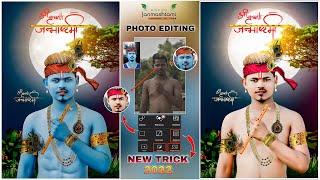 Janmashtami Special Photo Editing2023 || Shree Krishna Janmashtami photo Editing Full Hindi Tutorial screenshot 3