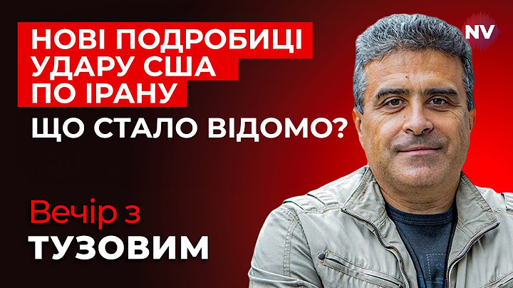 Операція Опівнічний молот. США розкрили несподівані подробиці удару | Вечір з Тузовим