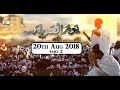 Watch Youm ul Arafah (Khi Studio) - Part 2 - 20th August 2018 - ARY Qtv Online In HD