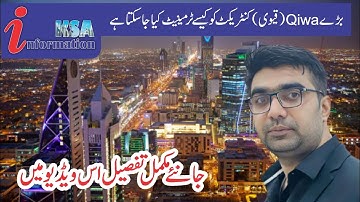 How to terminate big contract on Qiwa @informationksa