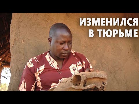 Как зимбабвиец из браконьера превратился в защитника природы