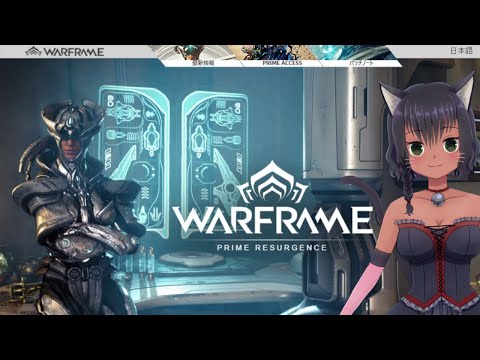 Warframe Vauban Primeはどこに？ 12/21 TENNO【PC参加型/できる範囲でほかの方のお手伝いもします】