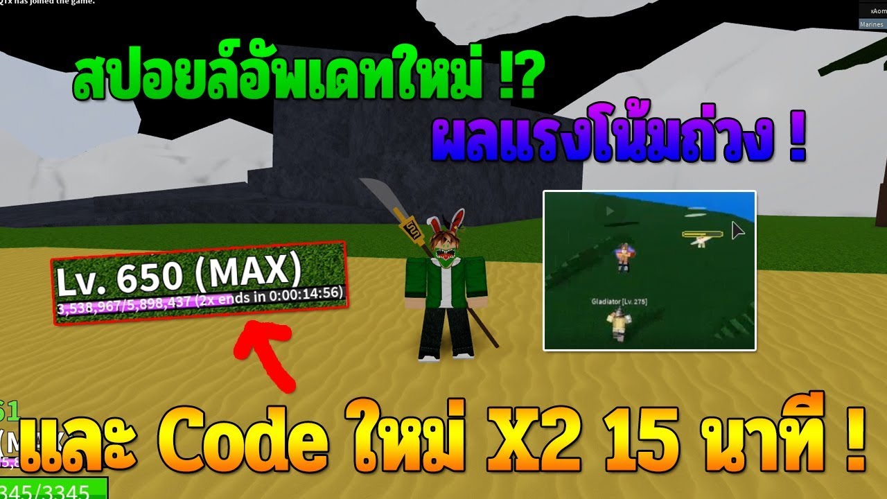 Roblox Blox Piece 8 Codes ใหม สปอยลผลไมปศาจใหม ผลแรงโนมถวง อยางเทพ โคดใหม Xp X2 - roblox blox piece codes wiki