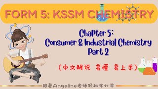 FORM 5 KSSM SPM Chemistry Chapter 5 Food Additives 中文解说
