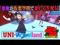 悪魔がバーチャルマーケット2024行ってみた！
