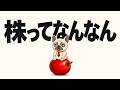 株の仕組みをラップで歌ってみた♪【MV】