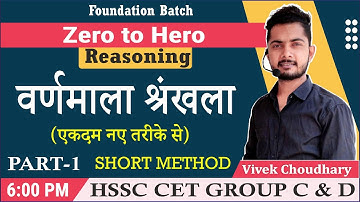 Alphabetical Series Alphabetical Series Part-1 | HSSC Group C & D | Vivek Choudhary