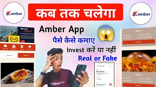 Amber app se paise kaise kamaye - Amber app withdrawal - Amber earning app - Amber app screenshot 2