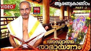 കർക്കിടകം 14 | ആരണ്യകാണ്ഠം Part 2 | Ramayana Parayanam Malayalam | Hindu Devotional Songs